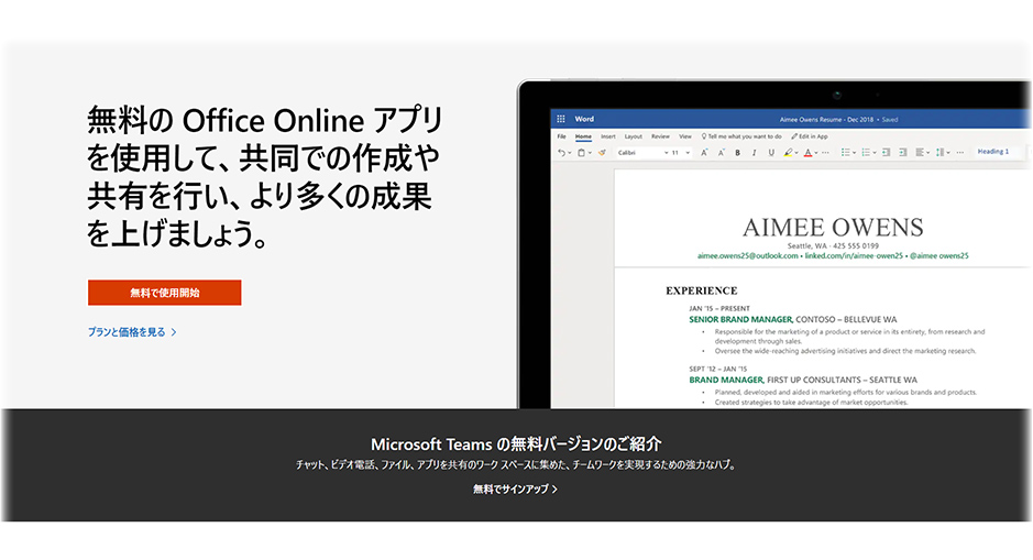 Microsoft Office Word・ExcelがPCに入っていない・・・という方に！