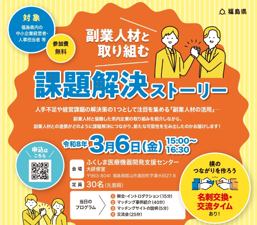 令和7年度 「パラレルキャリア成果発表会」が開催されます！