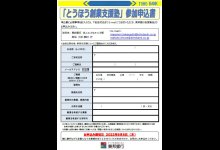 チラシ画像（表）