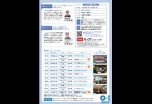 チラシ画像（裏）